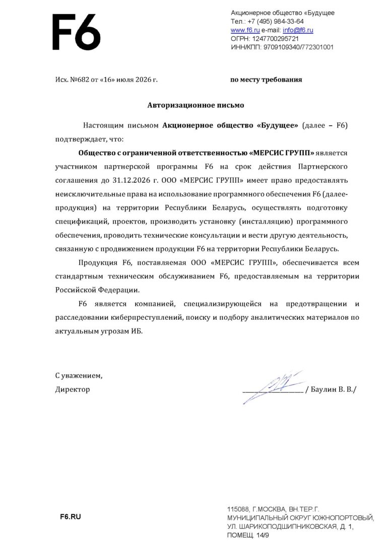16.07.26__-_Авторизационное_пись