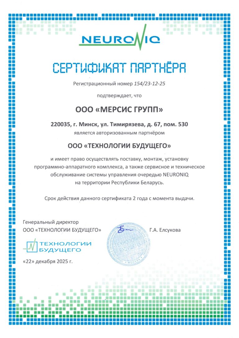 22.12.25_Мерсис Групп NEURONlQ