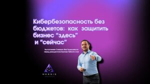 Кибербезопасность Business Network Club Zubr