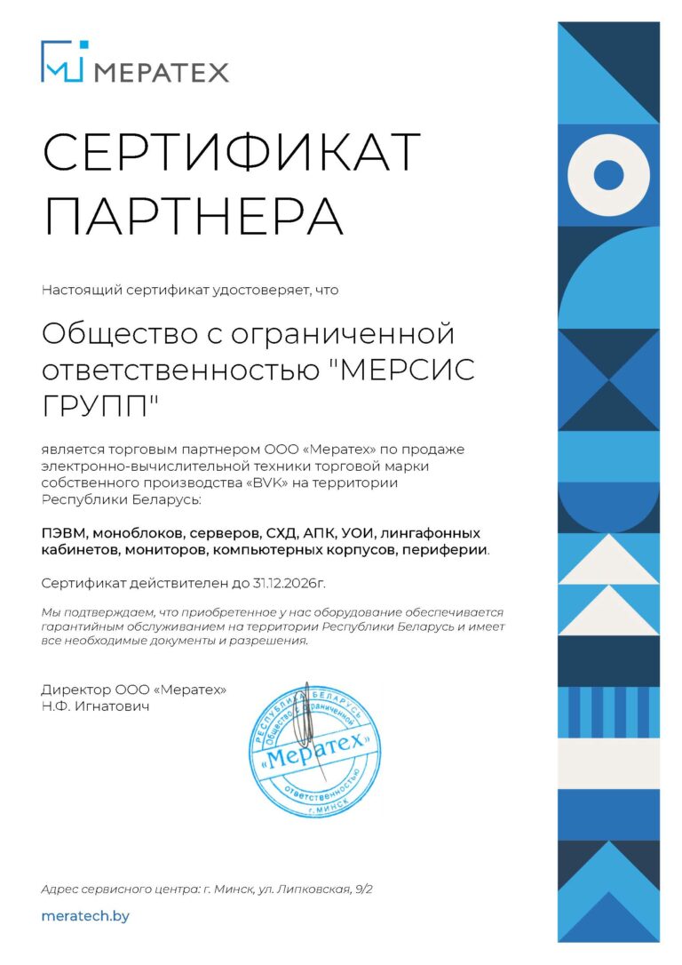 Мератех - Сертификат BVK 183_05_02_2026