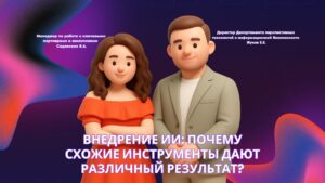 Внедрение ИИ BNClub