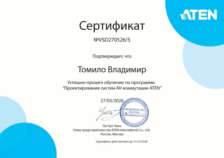 Сертификат ATEN 2026