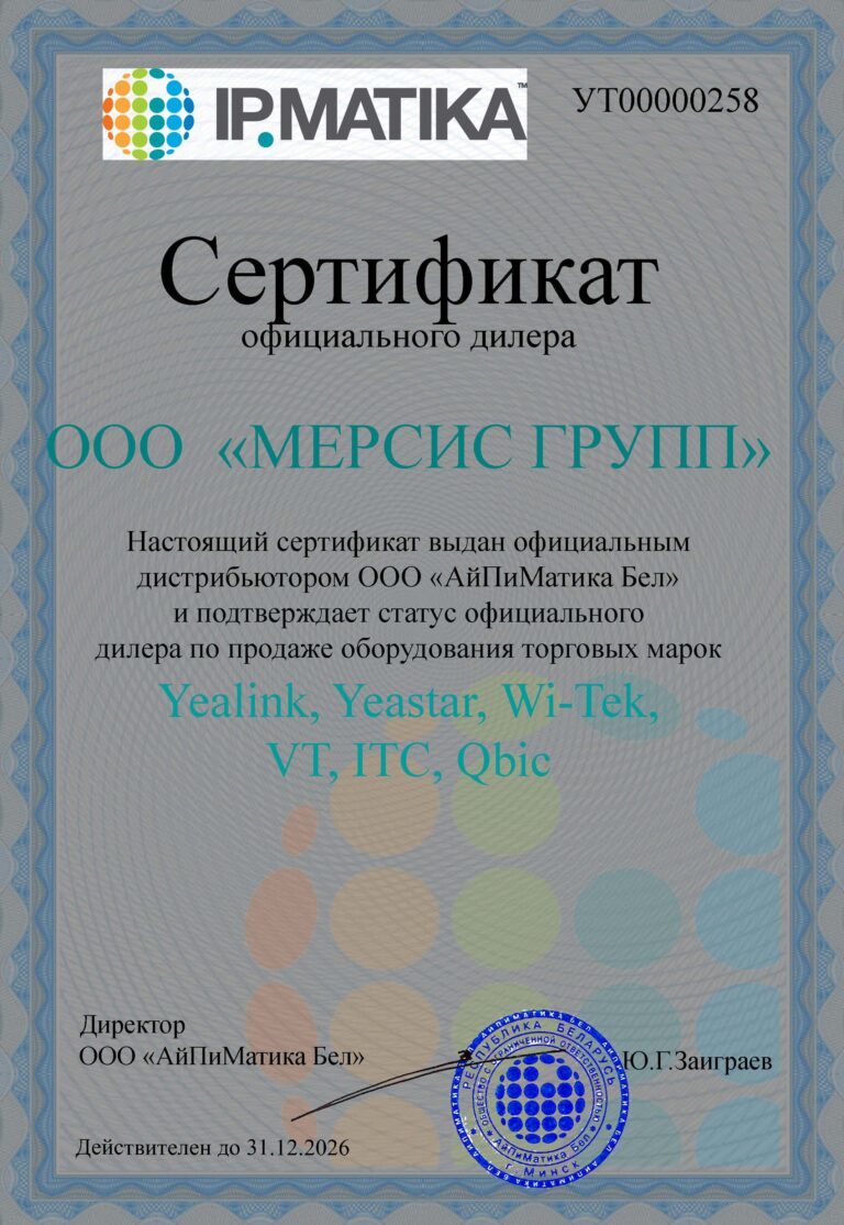 Сертификат_дилера_2026_ООО_МЕРСИС_ГРУПП