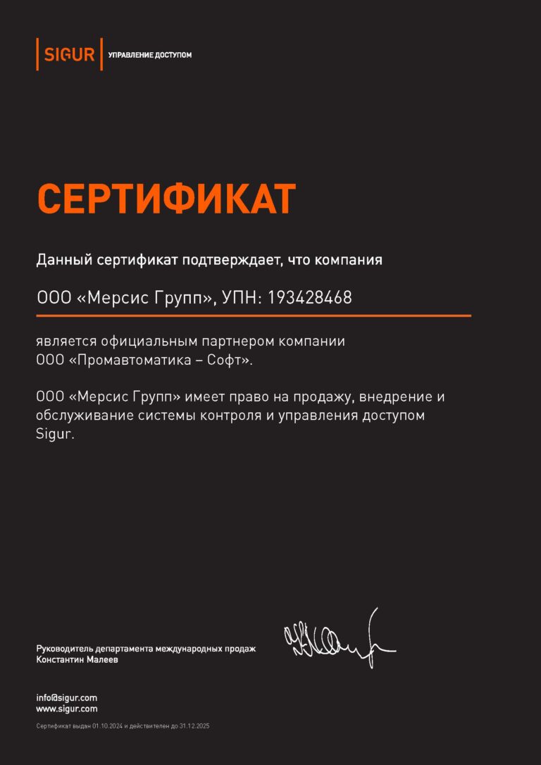 Сертификат_СИГУР_Промавтоматика_Софт
