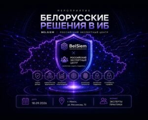 Встреча «Кибербезопасность трансграничных экосистем»